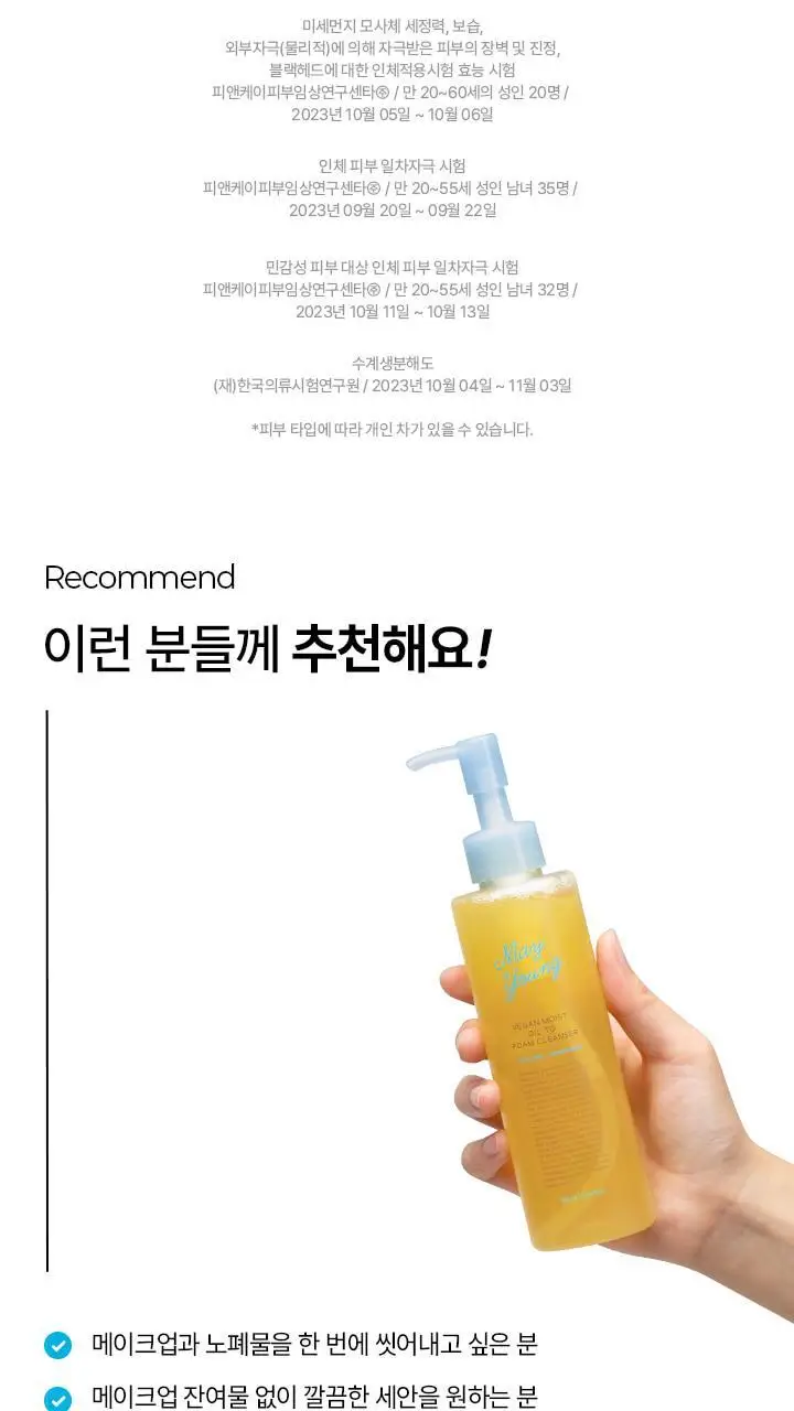 [저자극 클렌저] 메이영 비건 모이스트 오일 투 폼 클렌저 195ml 상세페이지 34